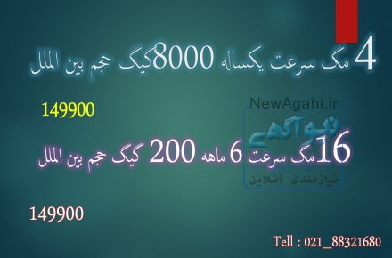 اینترنت و دوربین مدار بسته 
