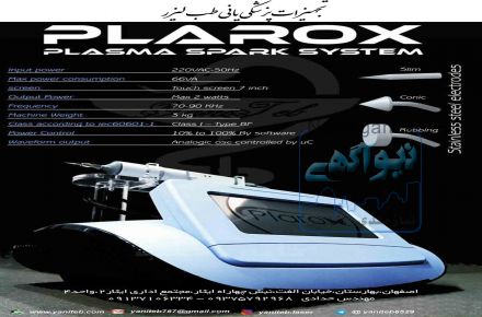 تجهیزات پزشکی یانی طب لیزر  