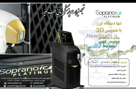 تجهیزات پزشکی یانی طب لیزر  