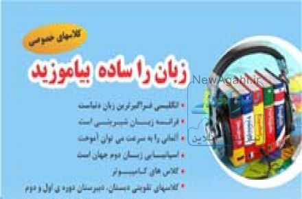 آموزش خصوصي انگليسي ، آلماني و...02188690837