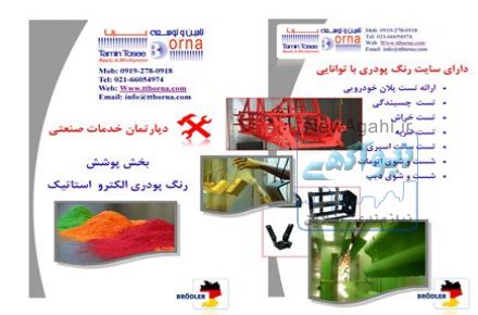 خدمات رنگ پودری