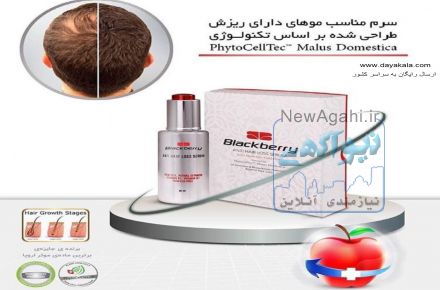 سرم مناسب موهای دارای ریزش حاوی عصاره گیاهی سلول بنیادی سیب