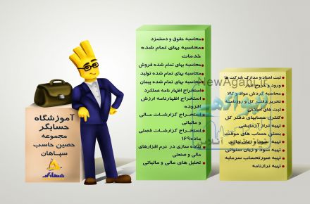آموزش آنلاین حسابداری 