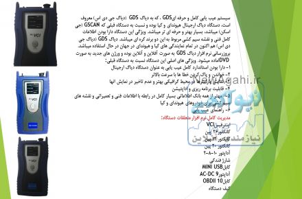 دستگاه دیاگ کیا و هیوندا GDS