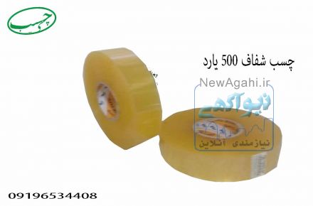 نوار چسب 500 یارد 