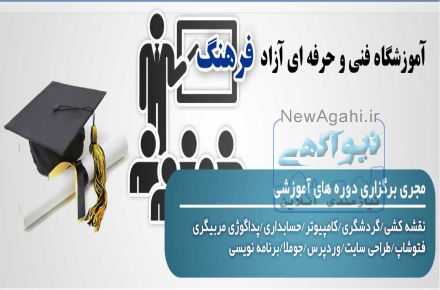 آموزشگاه فرهنگ