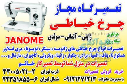 تعمیرات چرخ خیاطی علیزاده
