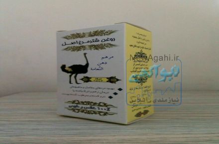 روغن شترمرغ و کوهان شتر کیلویی با پیک رایگان 