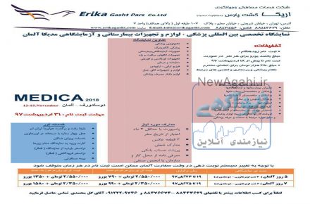 تور پزشکی مدیکا  2018 آلمان اریکا گشت 88443629