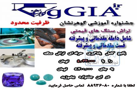 آموزش تراش سنگ