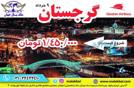 اژانس گردشگری و مسافرتی ملک بال جهان
