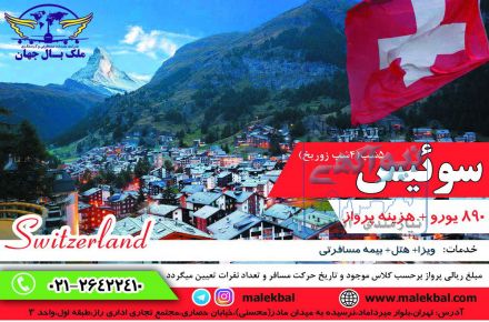 اژانس گردشگری و مسافرتی ملک بال جهان