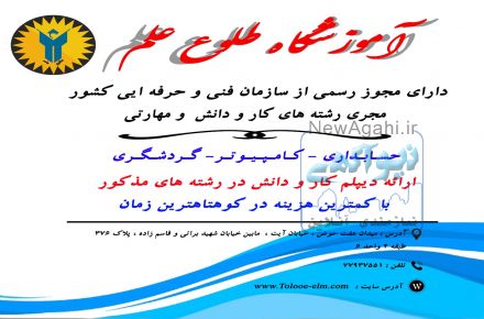 موسسه آموزشی طلوع علم