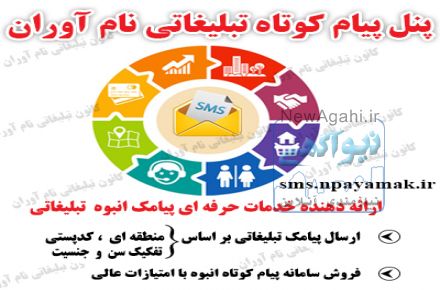 سامانه هوشمند پیام کوتاه 
