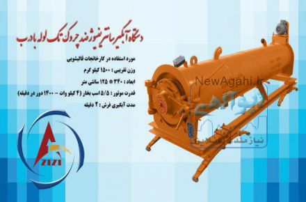 آبگیر لوله ای