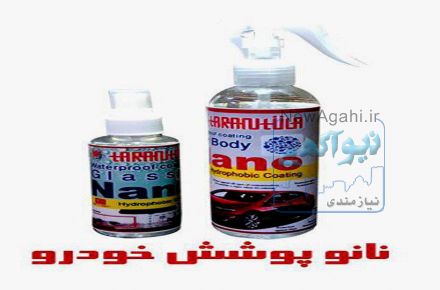 نانو سرامیک خودرو خود تمیز کننده
