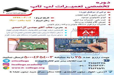 ثبت نام دوره تخصصی تعمیرا لپ تاپ +A