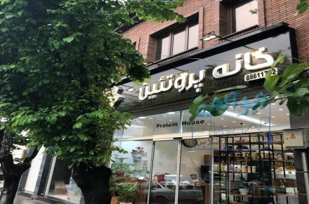 سوپر پروتئین (Super Protein)