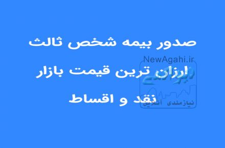 بیمه شخص ثالث، موتور سیکلت و فاقدی و انتقال تخفیف