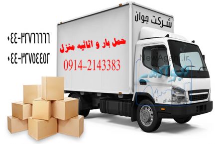 حمل اثاثیه و اسباب کشی در ارومیه