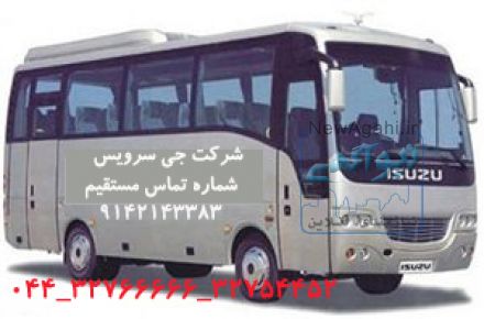مینی بوس تلفنی جوان