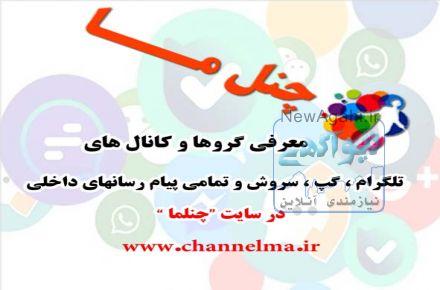 چنلما