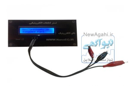 تستر قطعات الکترونیک