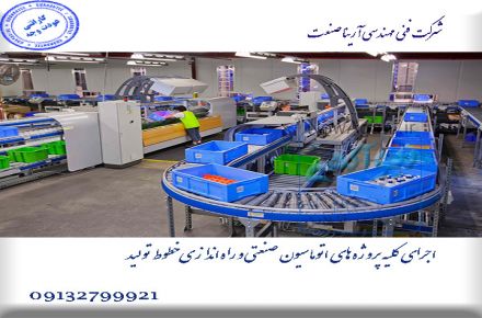 اتوماسیون صنعتی