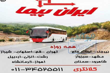 ایران  پیما بهشهر کلانتری
