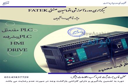 برگزاری تخصصی ترین دوره آموزشی اتوماسیون صنعتی فتک