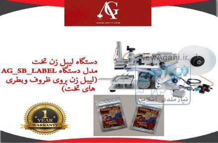 دستگاه لیبل زن تخت و گرد 