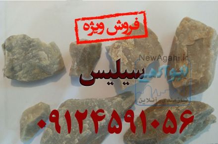 فروش سیلیس