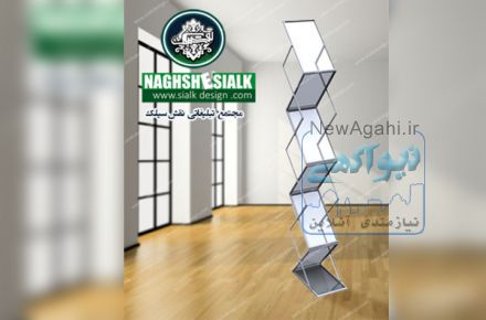 جاکاتالوگی (استند کاتالوگ)