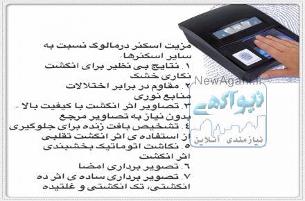 دستگاه اسکنر انگشت درمالوگ ساخت آلمانLF10