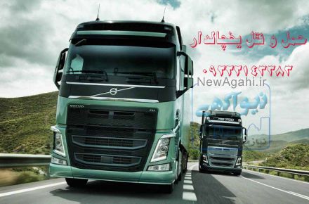 شرکت حمل و نقل داخلی یخچالی در اصفهان