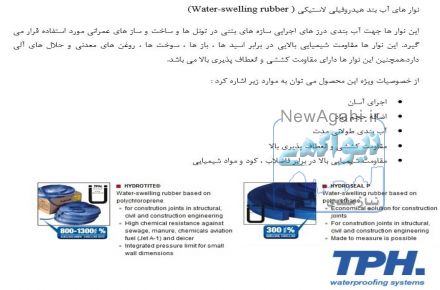 واتر استاپ آببندی درزه ها(شرکت پارسیان مهار سنگ)