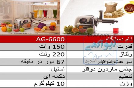 دستگاه آبگیری سبزیجات 