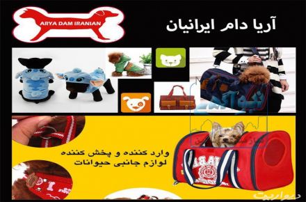 فروش عمده لوازم جانبی سگ