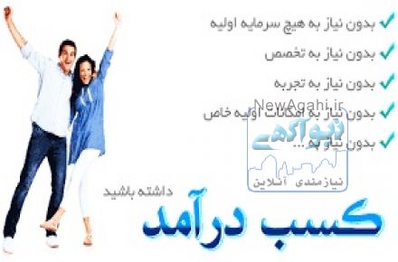 کسب درآمد از طریق اینترنت