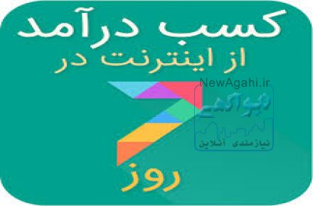کسب درآمد از طریق اینترنت