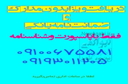 ویزای شینگن بدون نیاز به مدارک