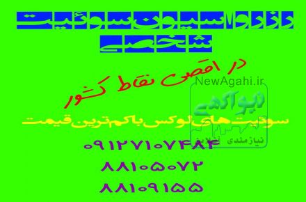 رزرواسیون سوئیت شخصی
