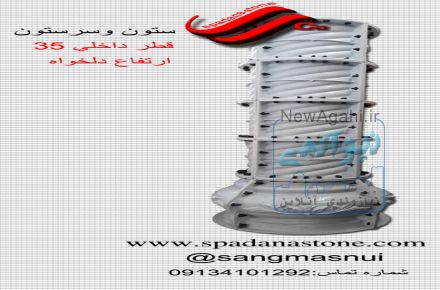 فروش قالب نما رومی،ستون سرستون