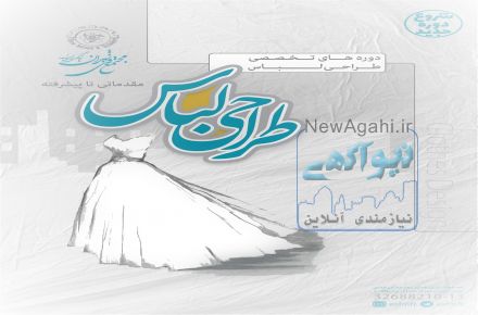 آموزش طراحی لباس در اصفهان