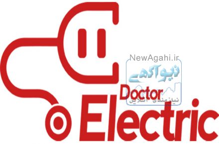 تعمیرات حرفه ای الکتریکی تجهیزات اتوماسیون صنعتی - دکتر الکتریک