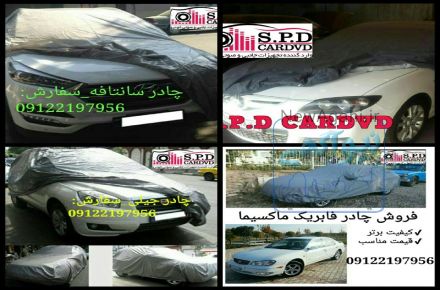 چادر خودرو