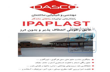 شرکت مهندسی و شیمیایی داسکو ارایه دهنده و مجری مواد آببند کننده سیلیکاتی و پلی اوره 