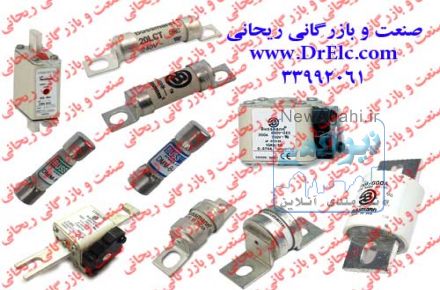 نمایندگی فروش فیوز باسمن  Bussmann انگلیس در ایران