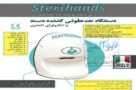 فروش دستگاه ضدعفونی کننده