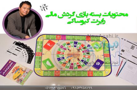 بازی گردش مالی ( cashflow101 ) رابرت کیوساکی